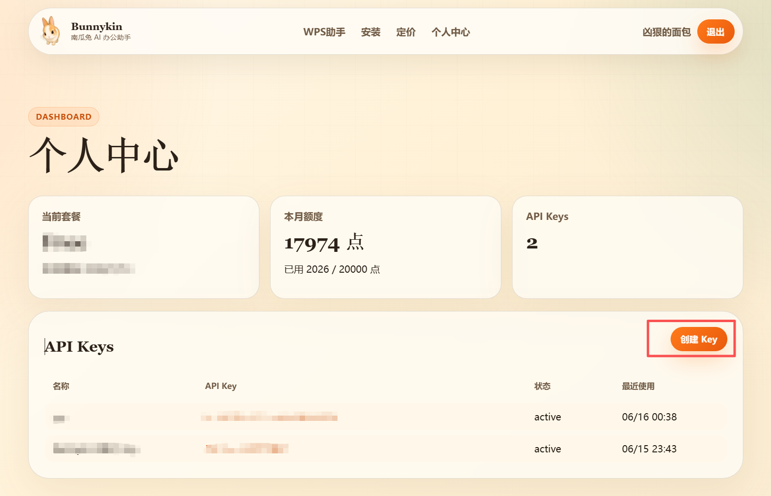 在个人中心生成 API Key